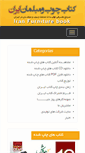 Mobile Screenshot of ketabemobleiran.com