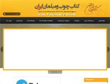 Tablet Screenshot of ketabemobleiran.com